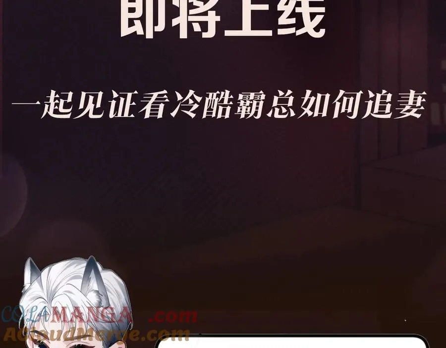 预热！追妻火葬场来了 第11页