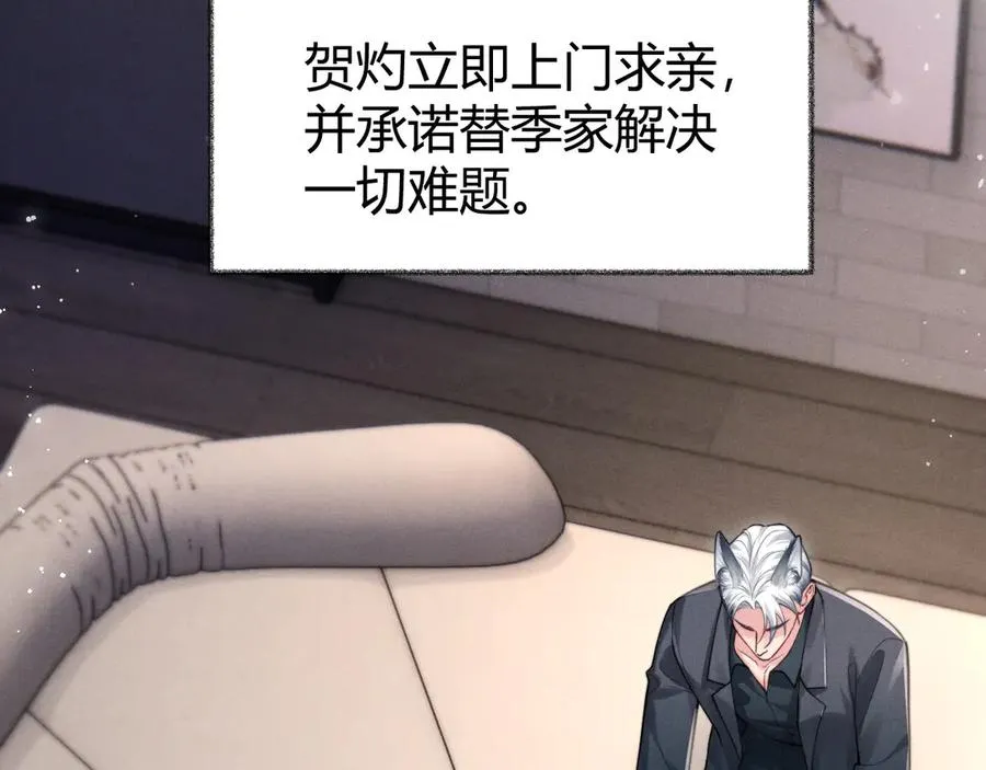 第1话 一见钟情 第78页