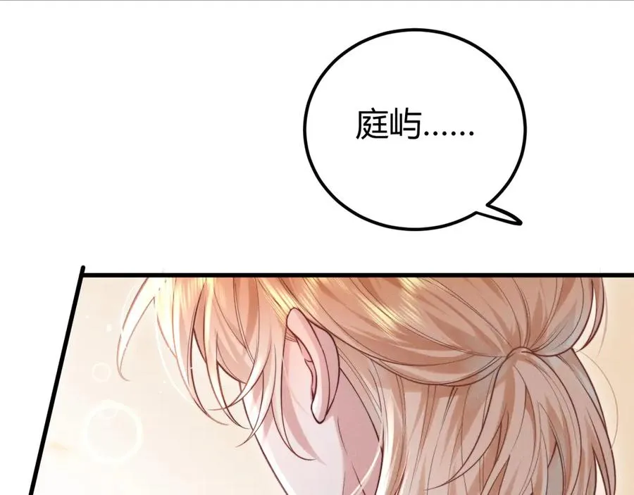 第1话 一见钟情 第92页