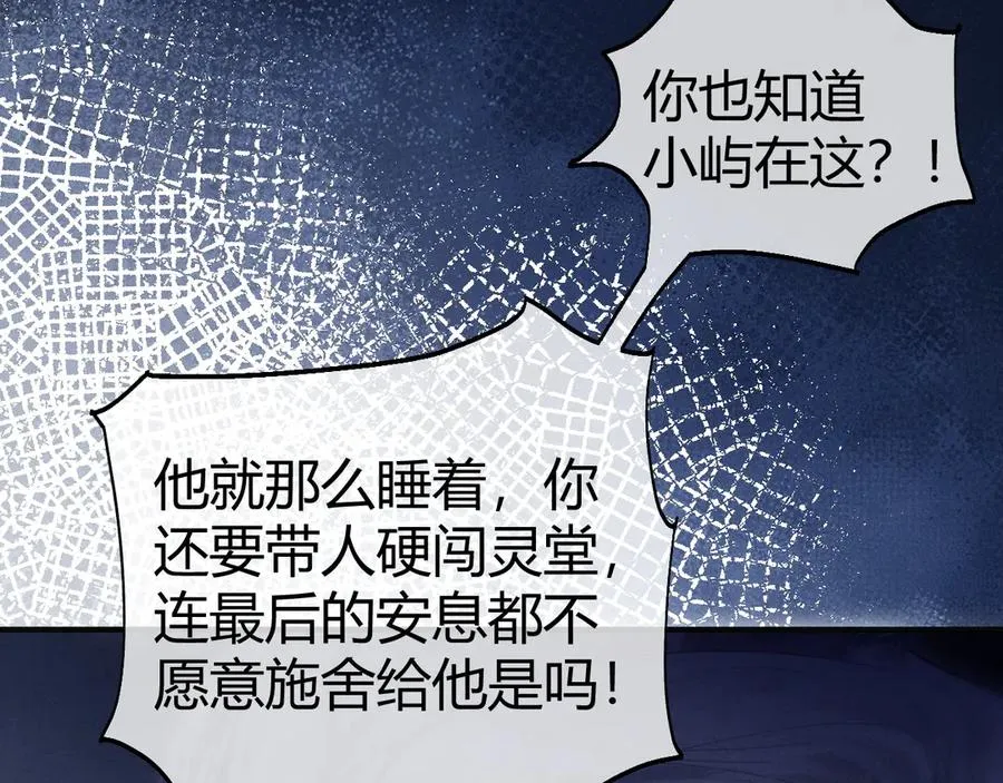 第2话 求你让我看他一眼 第36页