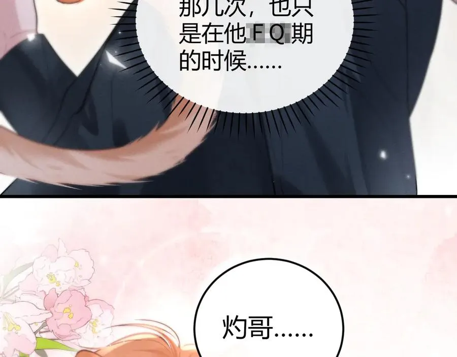 第2话 求你让我看他一眼 第99页