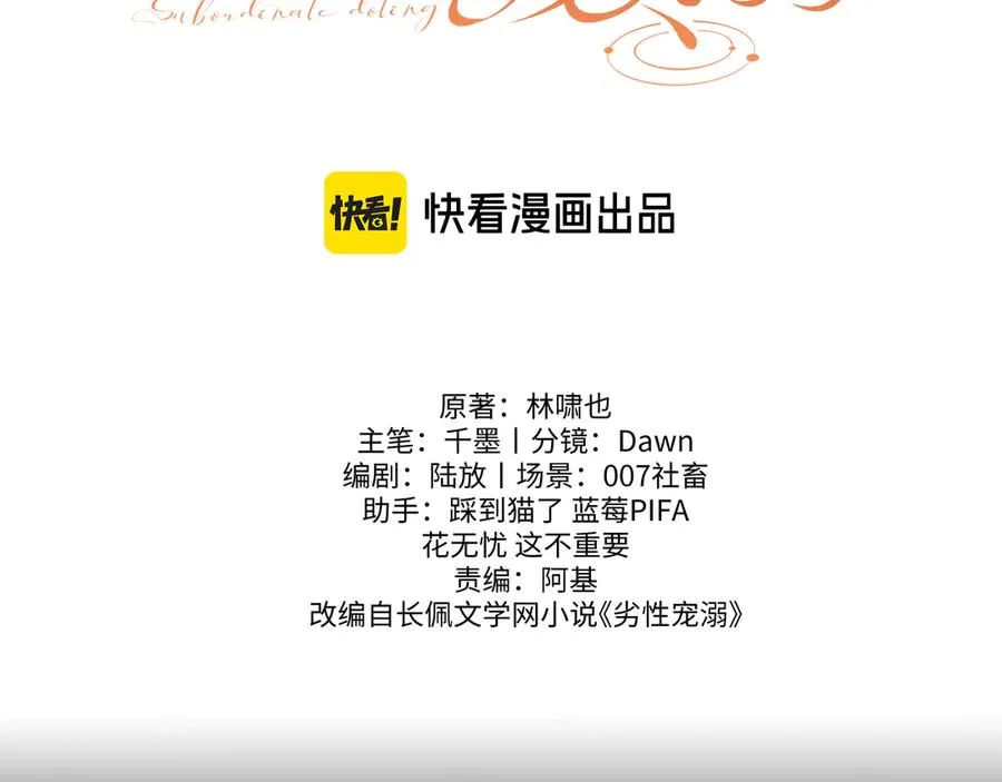 第5话 这次我一定要救你！ 第3页