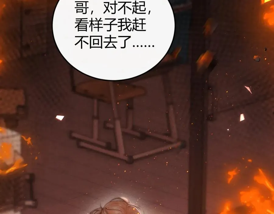 第5话 这次我一定要救你！ 第43页