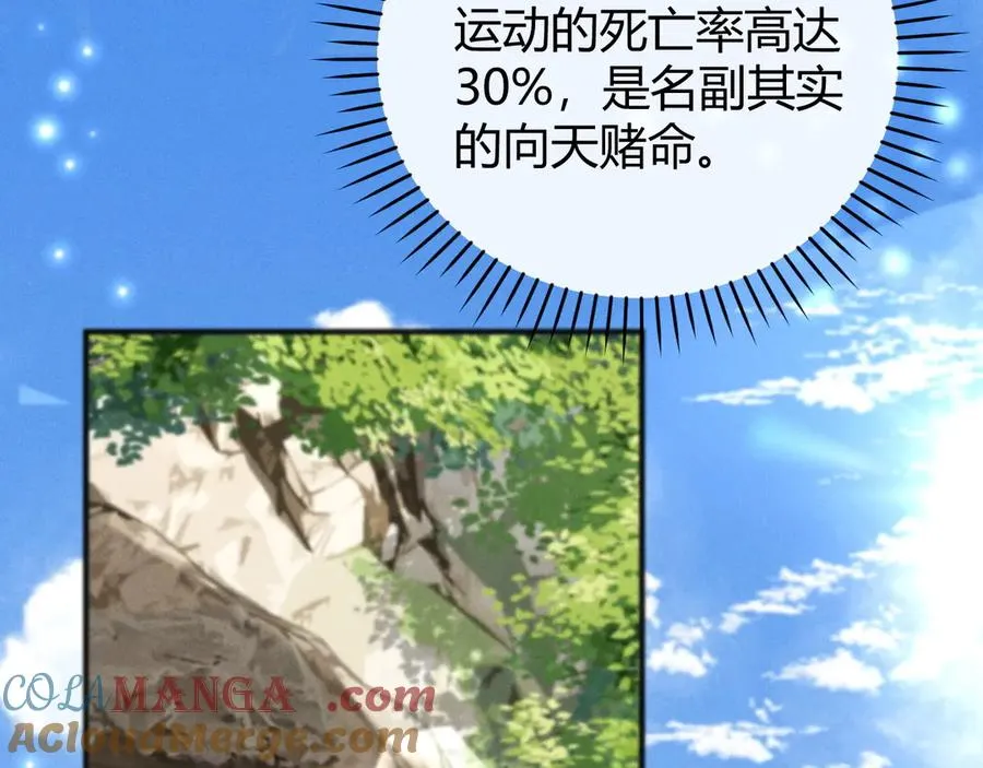 第5话 这次我一定要救你！ 第85页