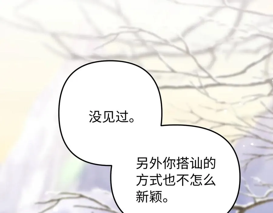 第8话 看猎物的眼神 第6页