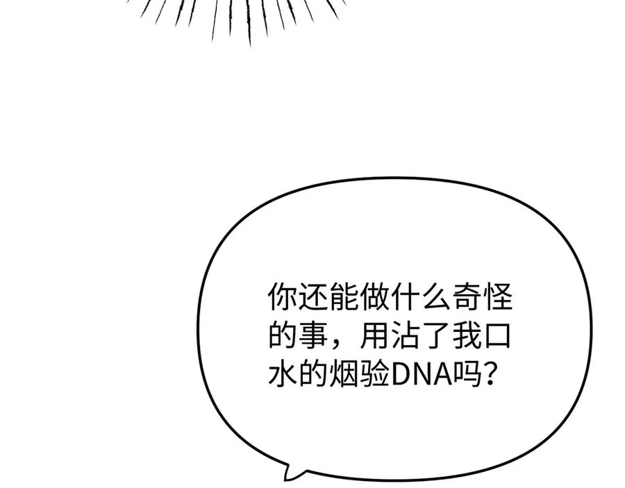 第8话 看猎物的眼神 第28页