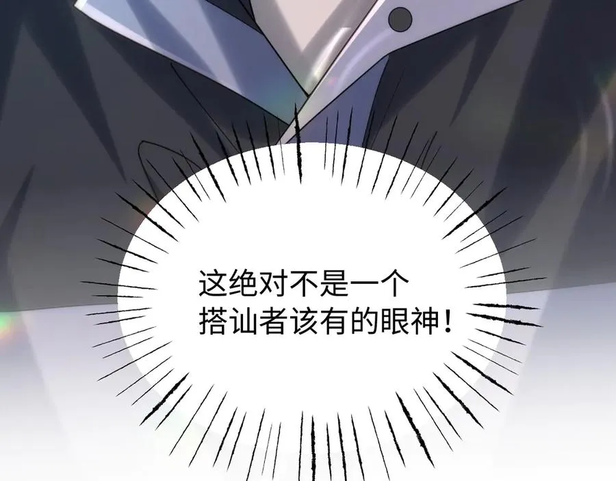 第8话 看猎物的眼神 第34页