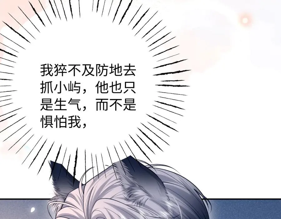 第8话 看猎物的眼神 第48页