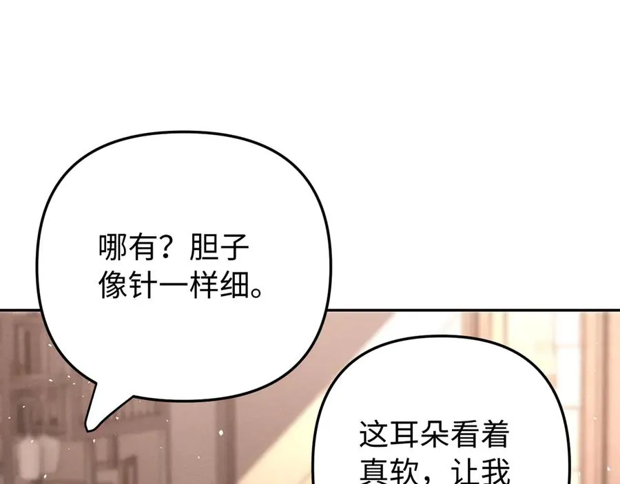 第8话 看猎物的眼神 第82页