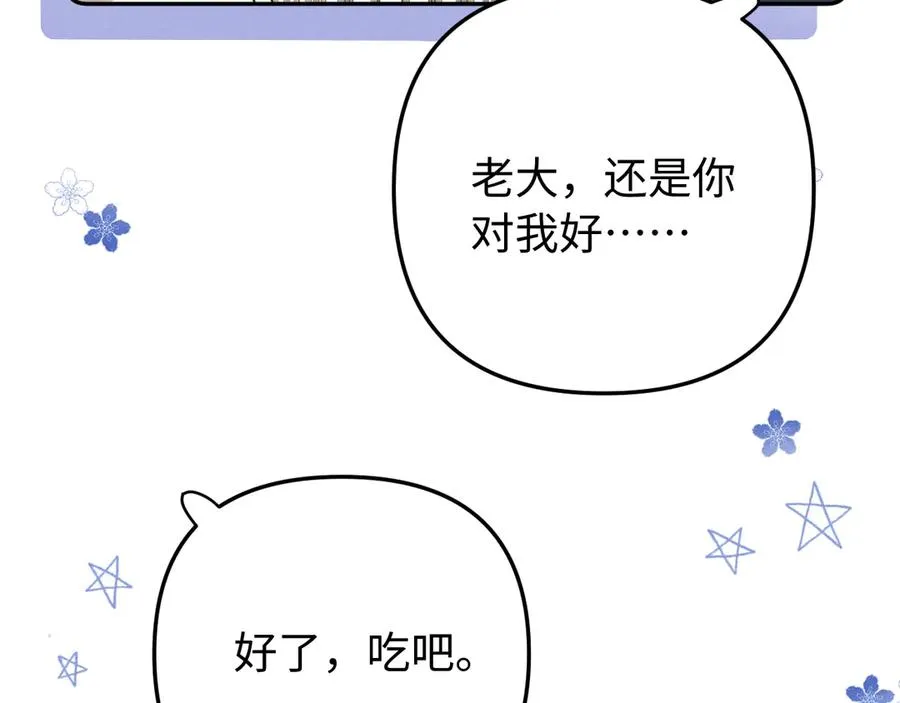 第8话 看猎物的眼神 第87页