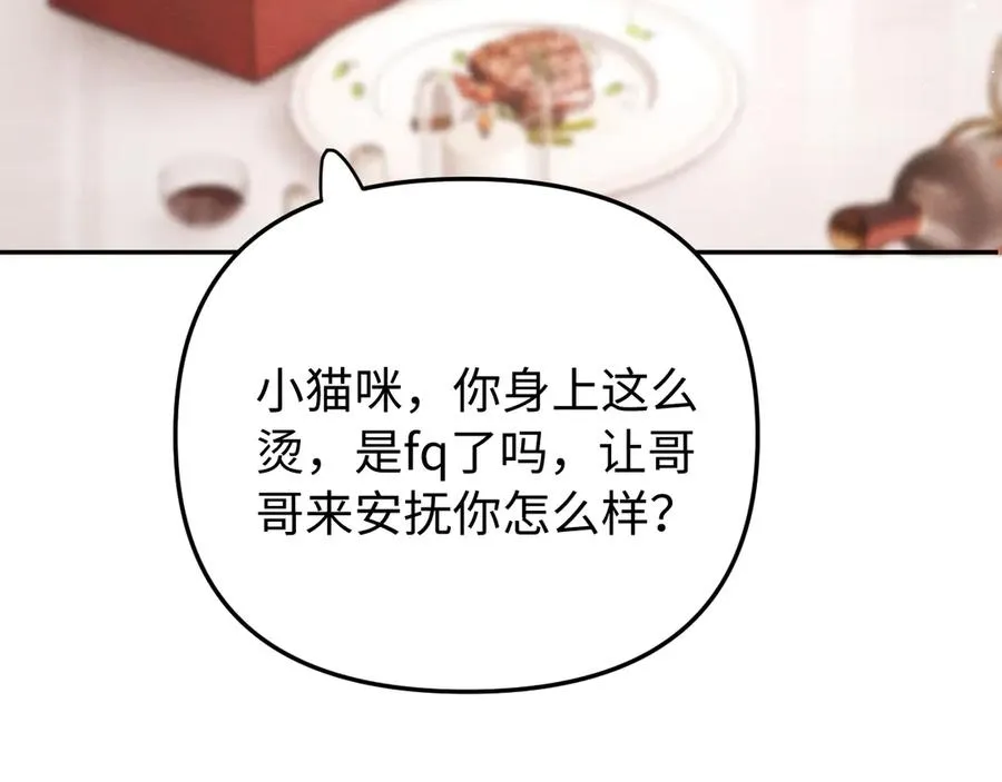 第8话 看猎物的眼神 第95页
