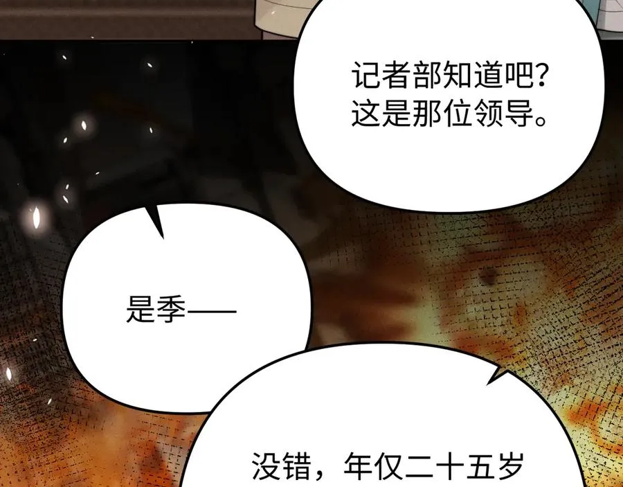 第9话 危机逼近 第10页