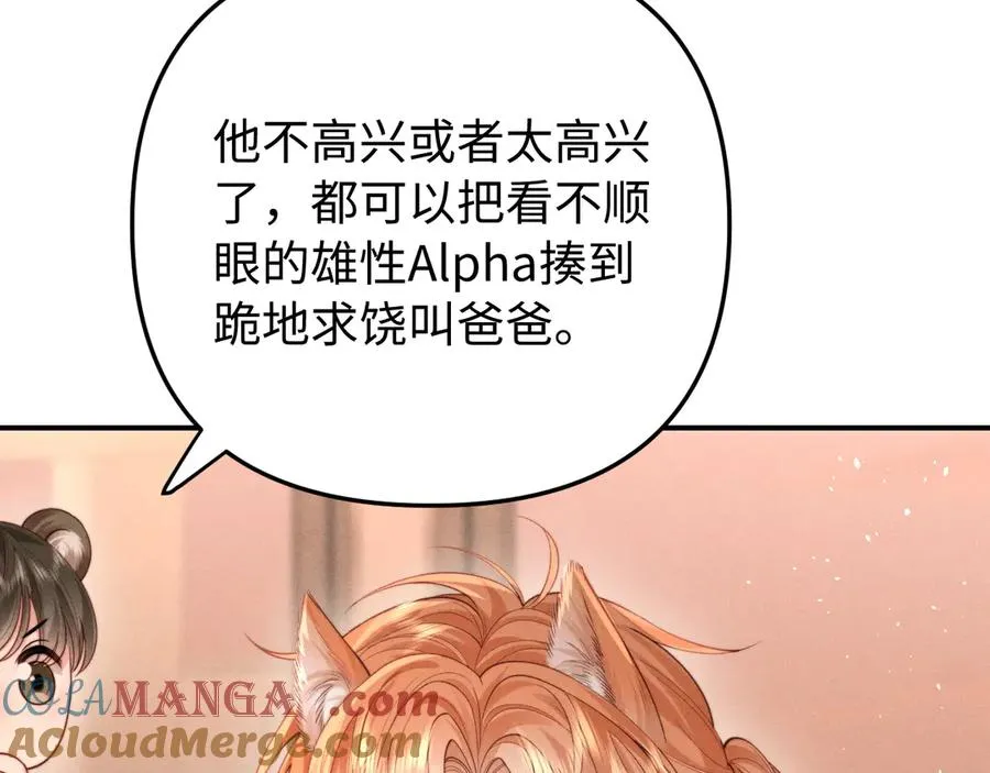 第9话 危机逼近 第17页