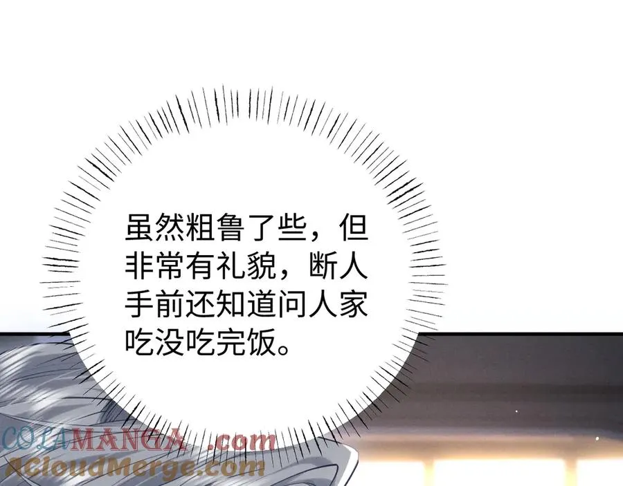 第9话 危机逼近 第25页