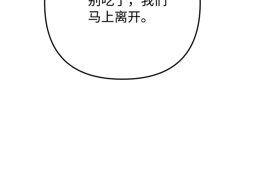 第9话 危机逼近 第75页