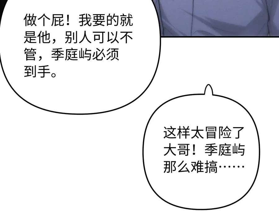 第9话 危机逼近 第82页