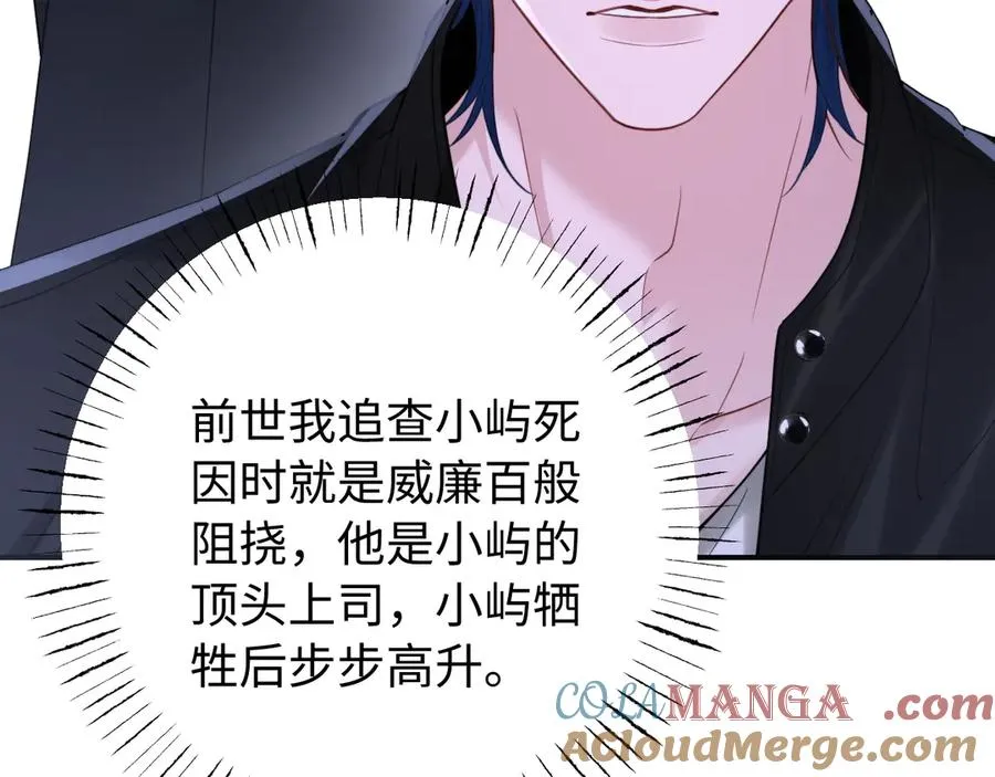 第10话 贺灼的打算 第17页