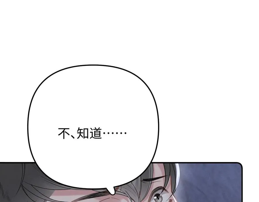 第10话 贺灼的打算 第44页