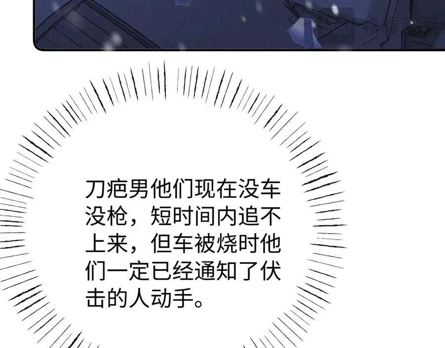 第10话 贺灼的打算 第96页