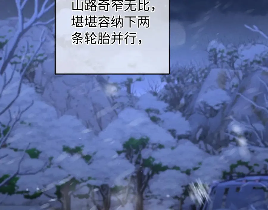 第11话 为你冲下山 第6页