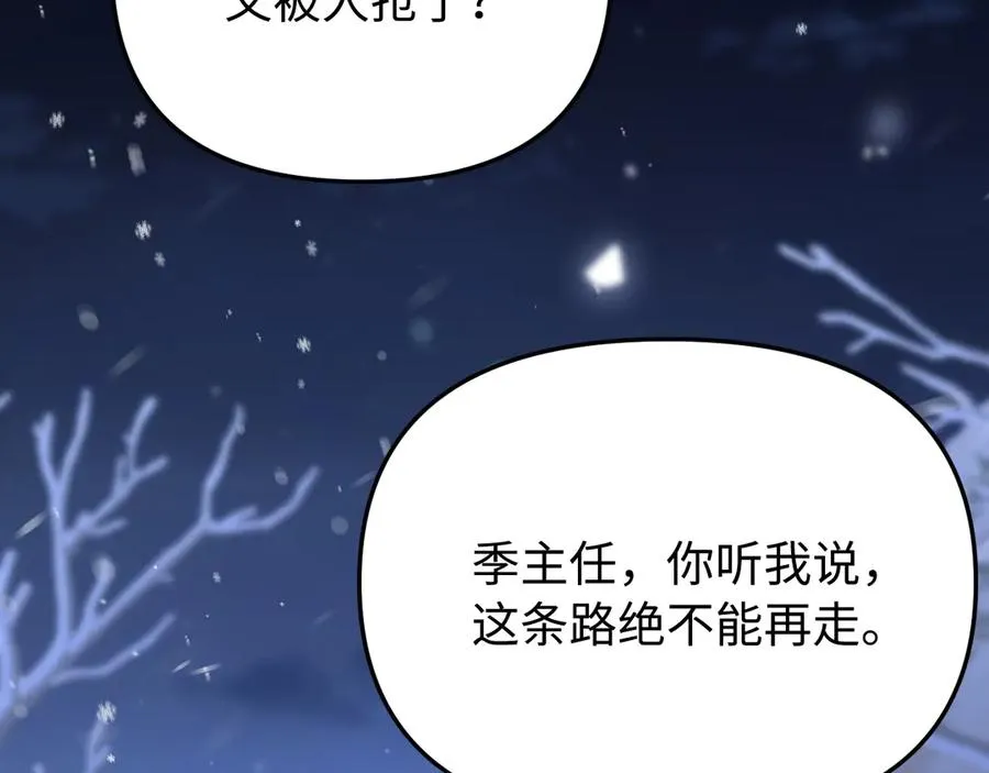 第11话 为你冲下山 第39页