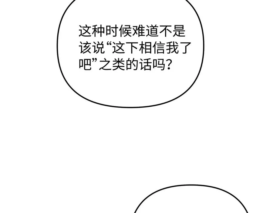 第11话 为你冲下山 第56页