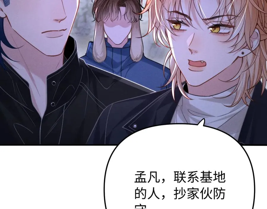 第11话 为你冲下山 第66页