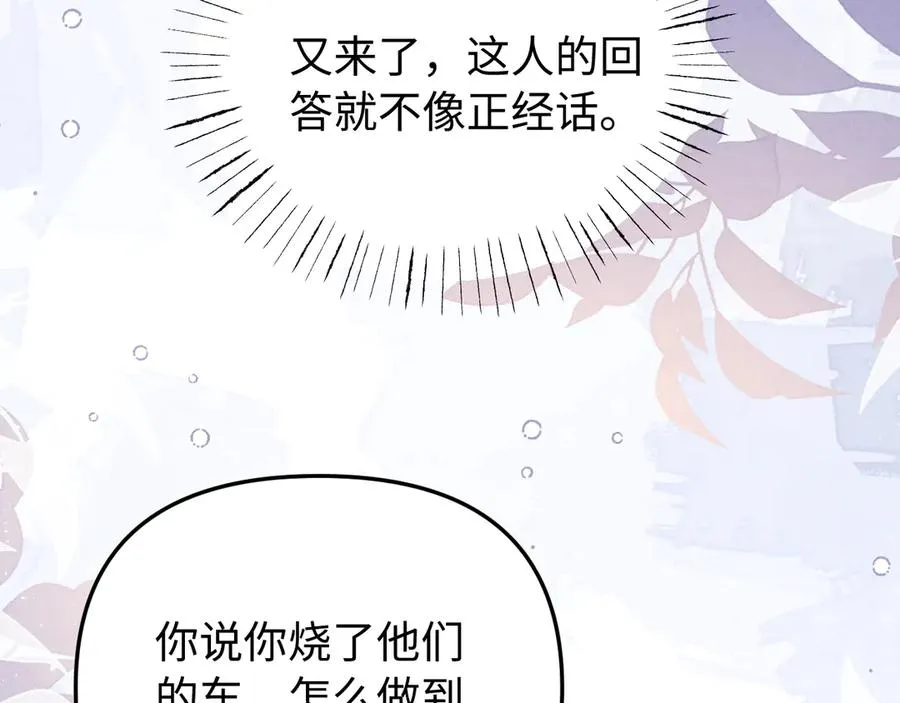 第12话 我只想保护一个人 第7页