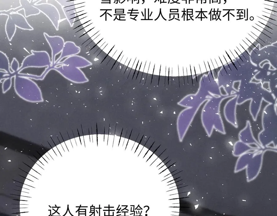 第12话 我只想保护一个人 第12页