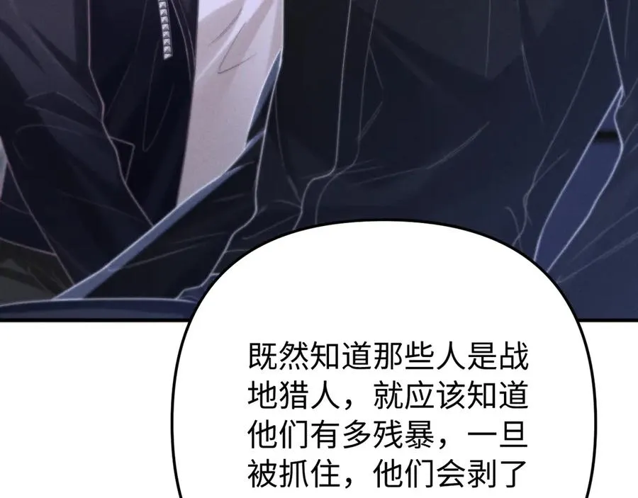 第12话 我只想保护一个人 第23页