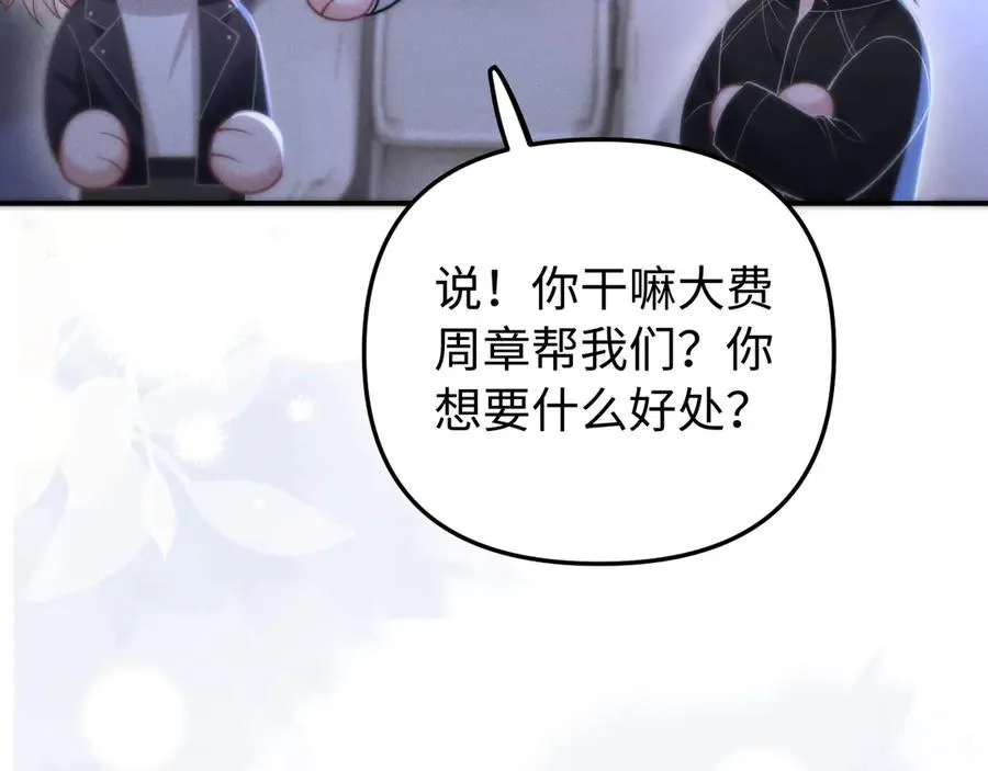 第12话 我只想保护一个人 第36页
