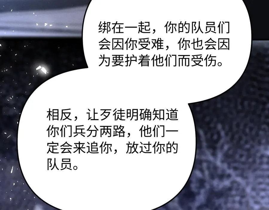 第12话 我只想保护一个人 第75页