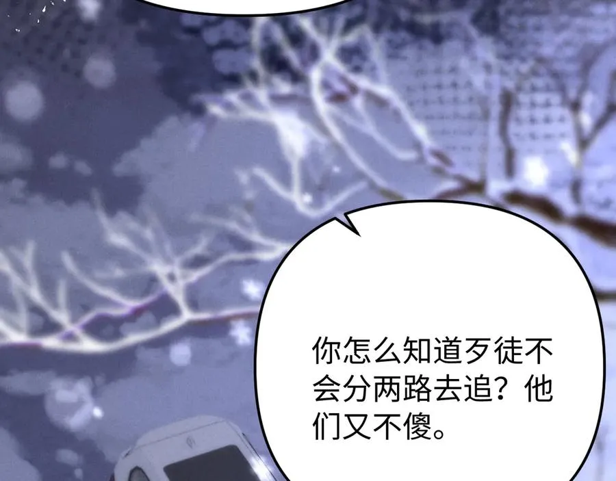 第12话 我只想保护一个人 第76页
