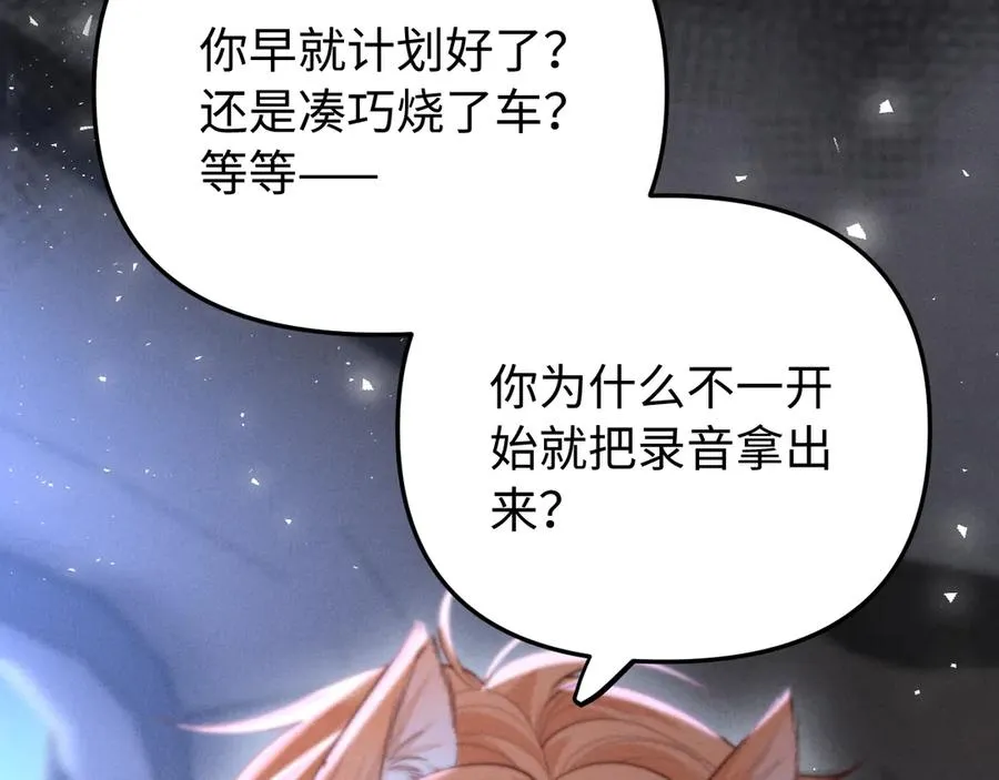 第12话 我只想保护一个人 第79页