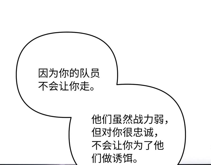 第12话 我只想保护一个人 第83页