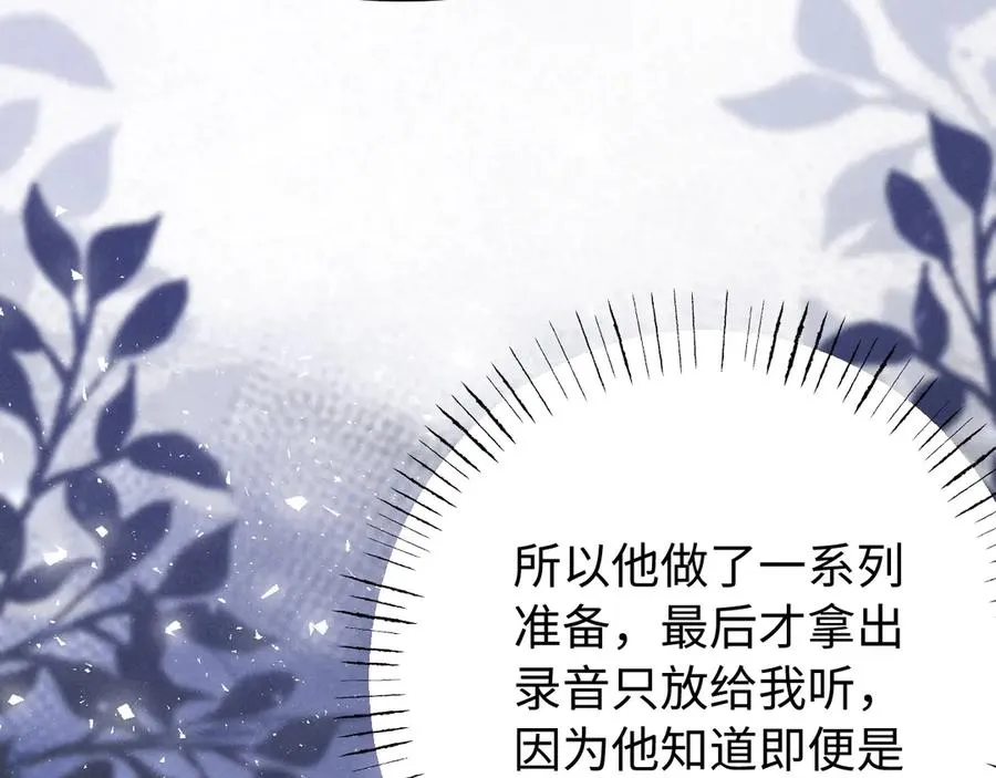 第12话 我只想保护一个人 第86页