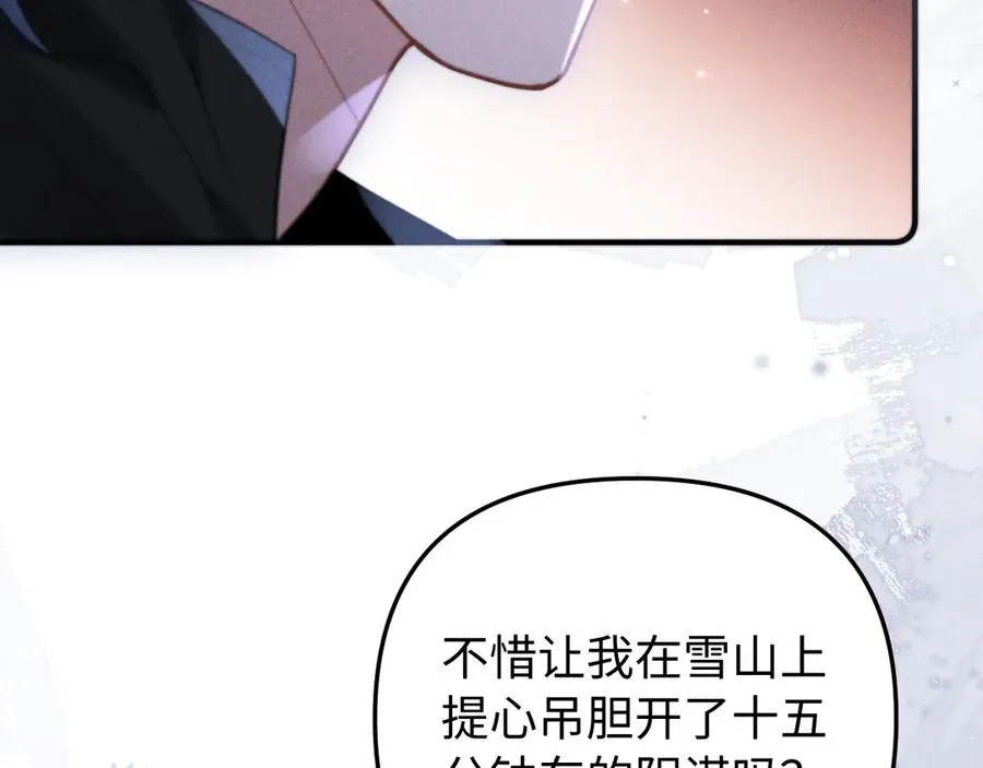 第12话 我只想保护一个人 第92页