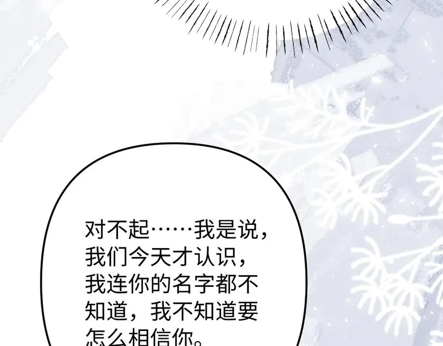 第12话 我只想保护一个人 第98页