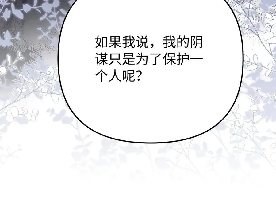 第12话 我只想保护一个人 第111页