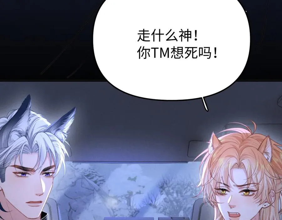 第14话 兽型登场 第12页