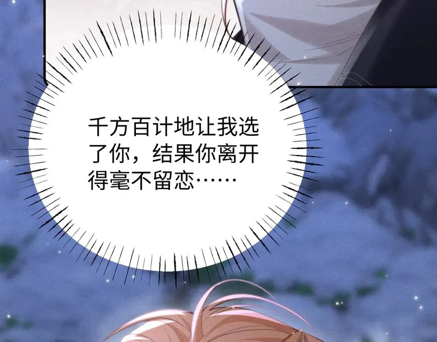 第14话 兽型登场 第67页