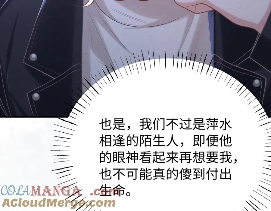 第14话 兽型登场 第69页