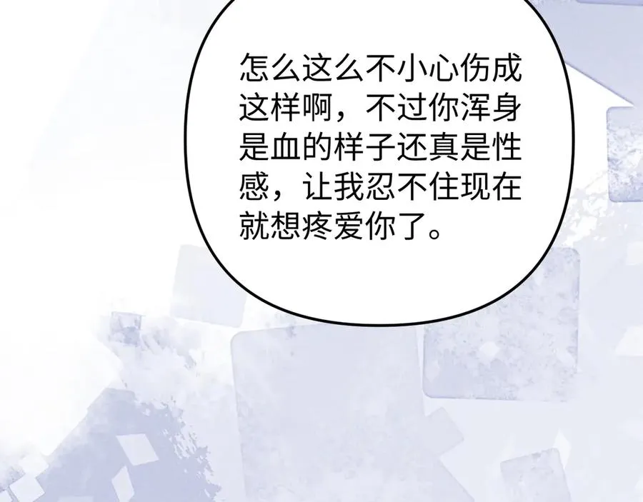 第14话 兽型登场 第76页