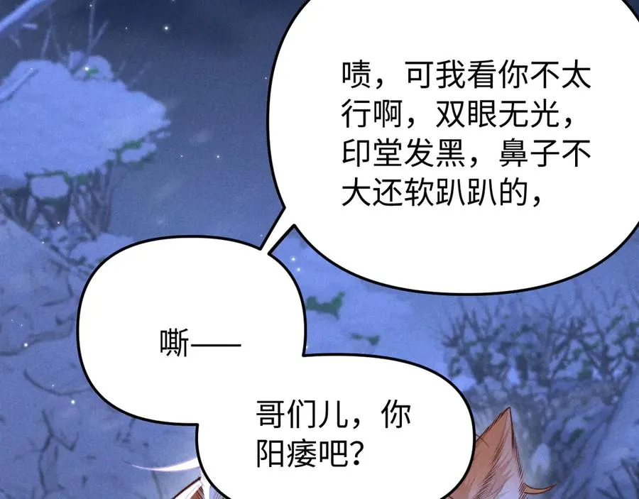 第14话 兽型登场 第83页