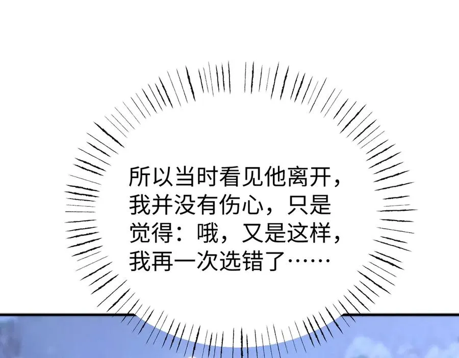 第16话 你很好 第83页