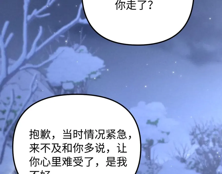 第16话 你很好 第87页