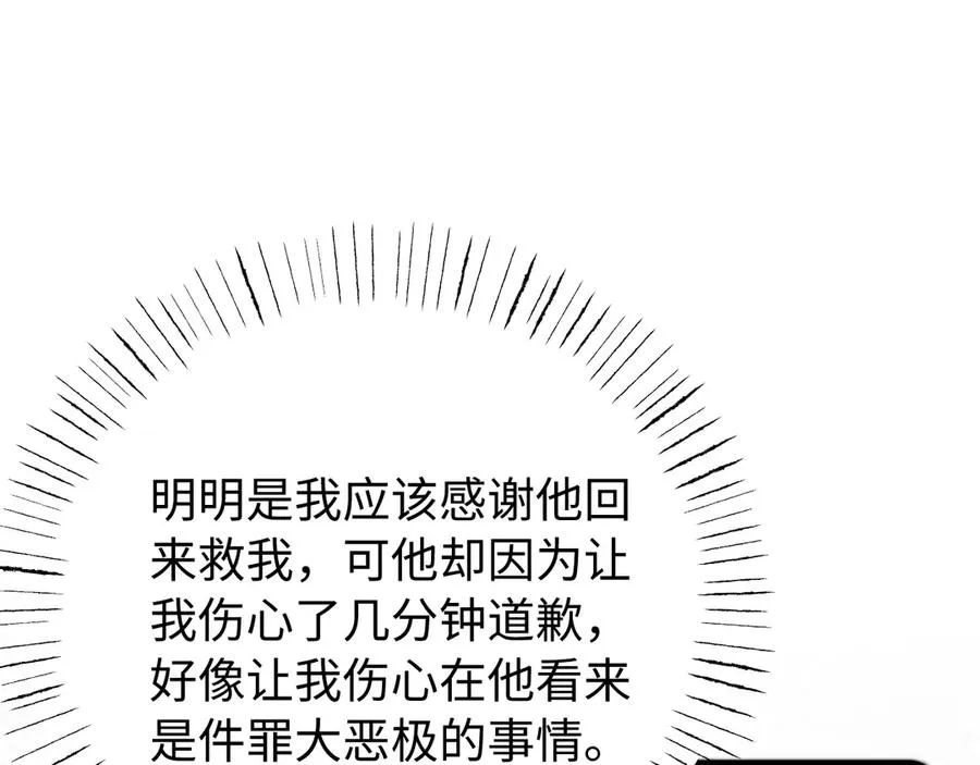 第16话 你很好 第90页