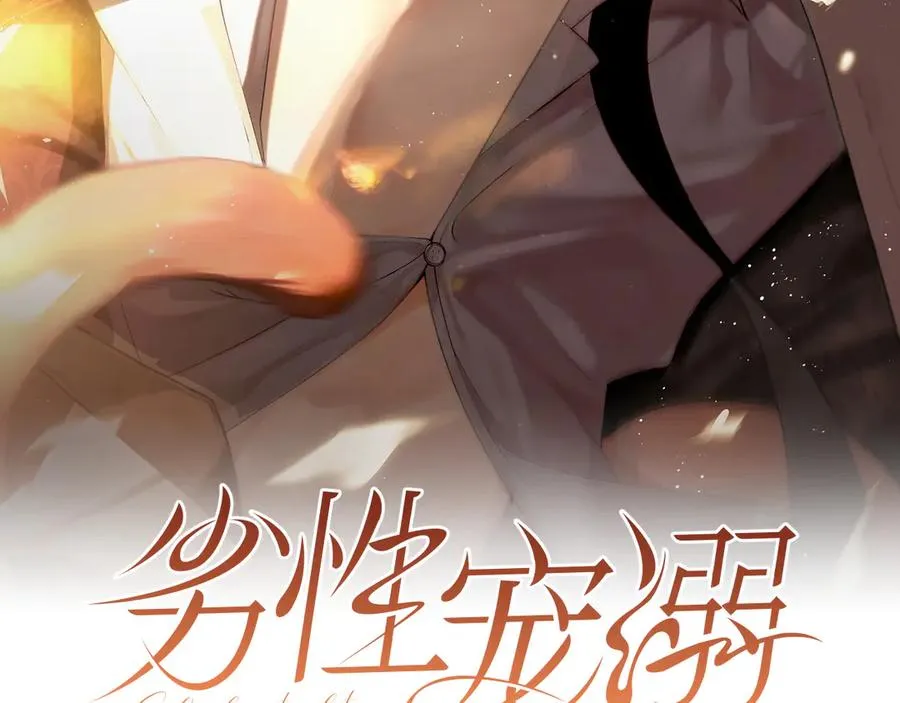 第17话 你哭了吗 第2页