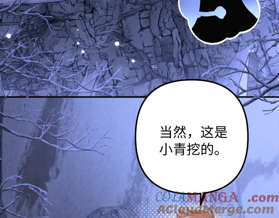 第17话 你哭了吗 第7页