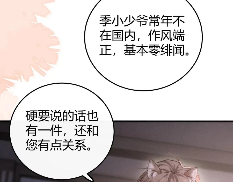 第6话 终于见到你了 第16页